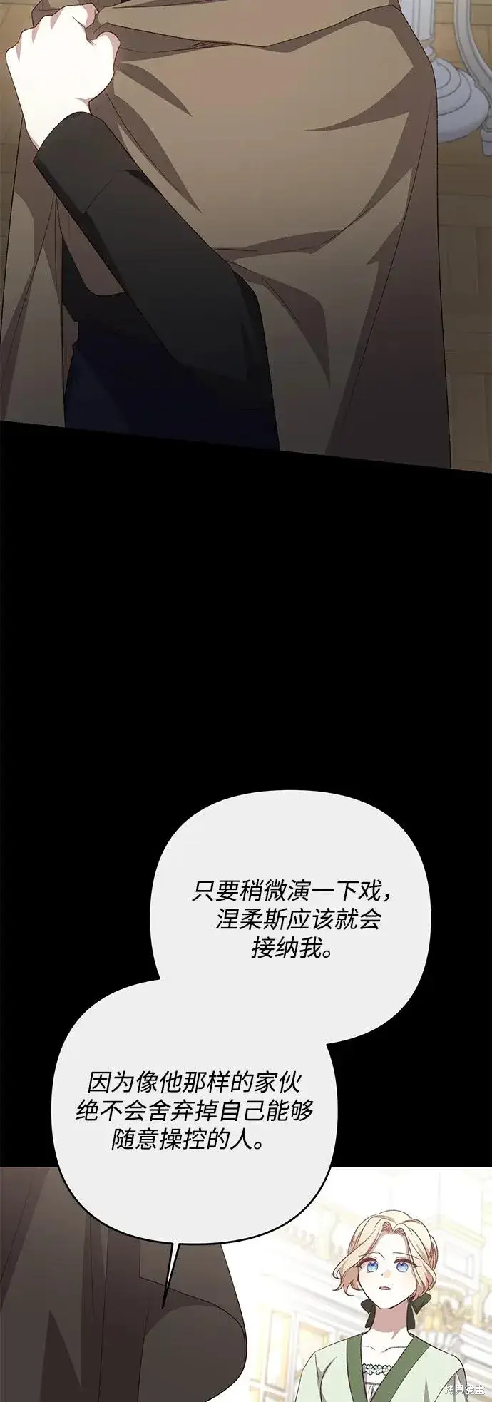 《暴君想要善良地活着》第114话图8