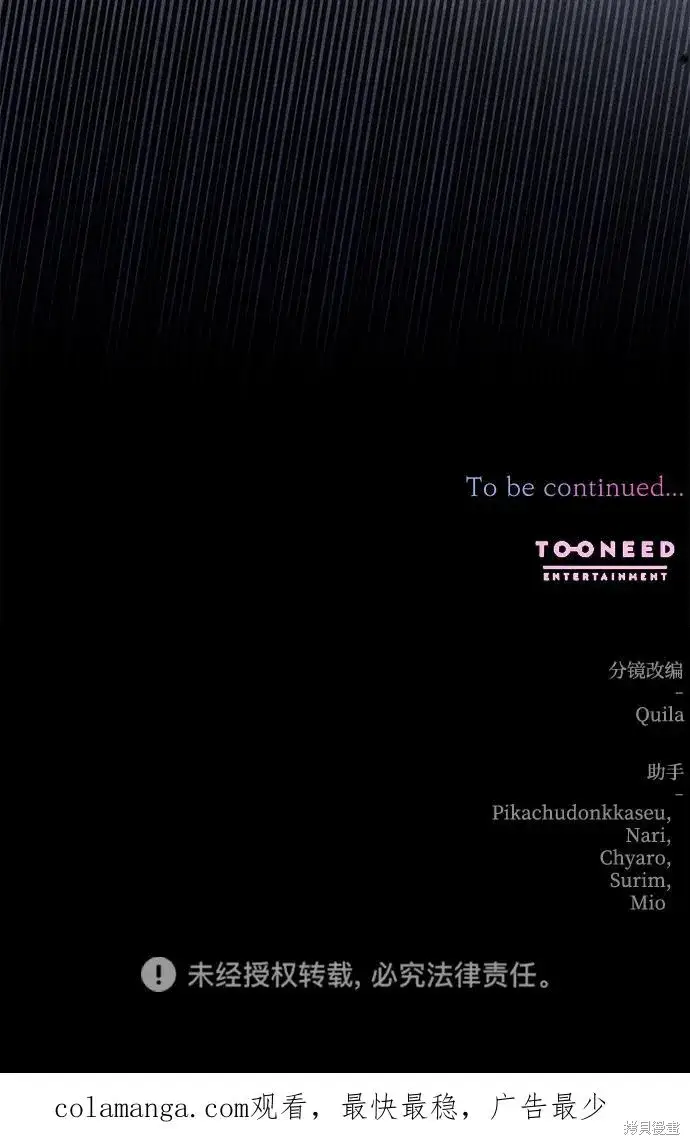 《暴君想要善良地活着》第114话图80