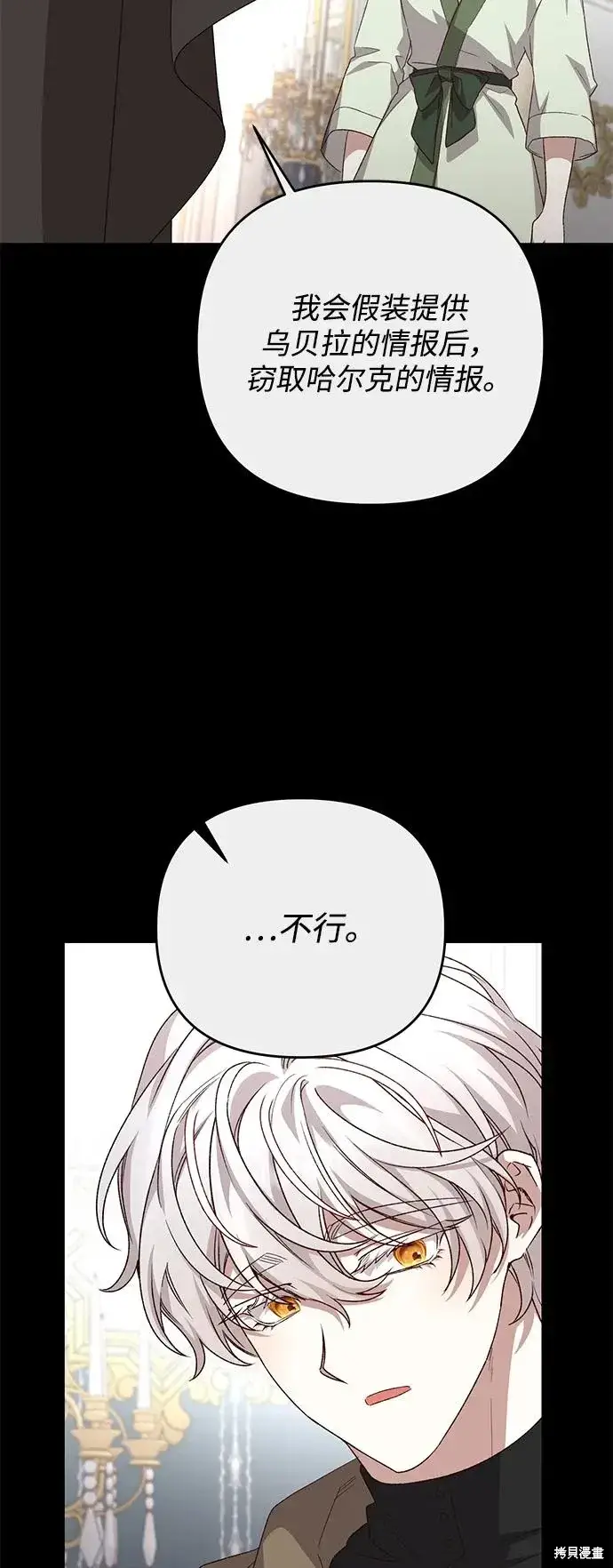 《暴君想要善良地活着》第114话图9