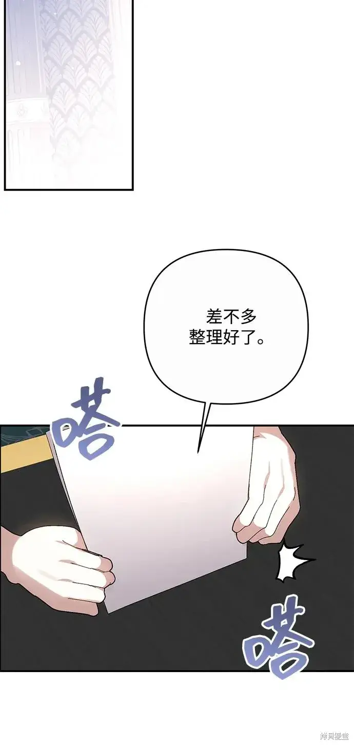 《暴君想要善良地活着》第115话图12