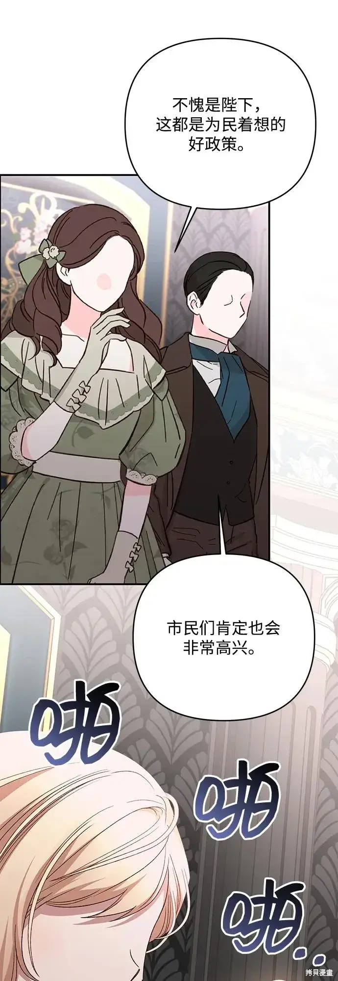 《暴君想要善良地活着》第115话图15