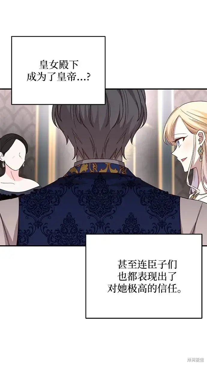 《暴君想要善良地活着》第115话图17