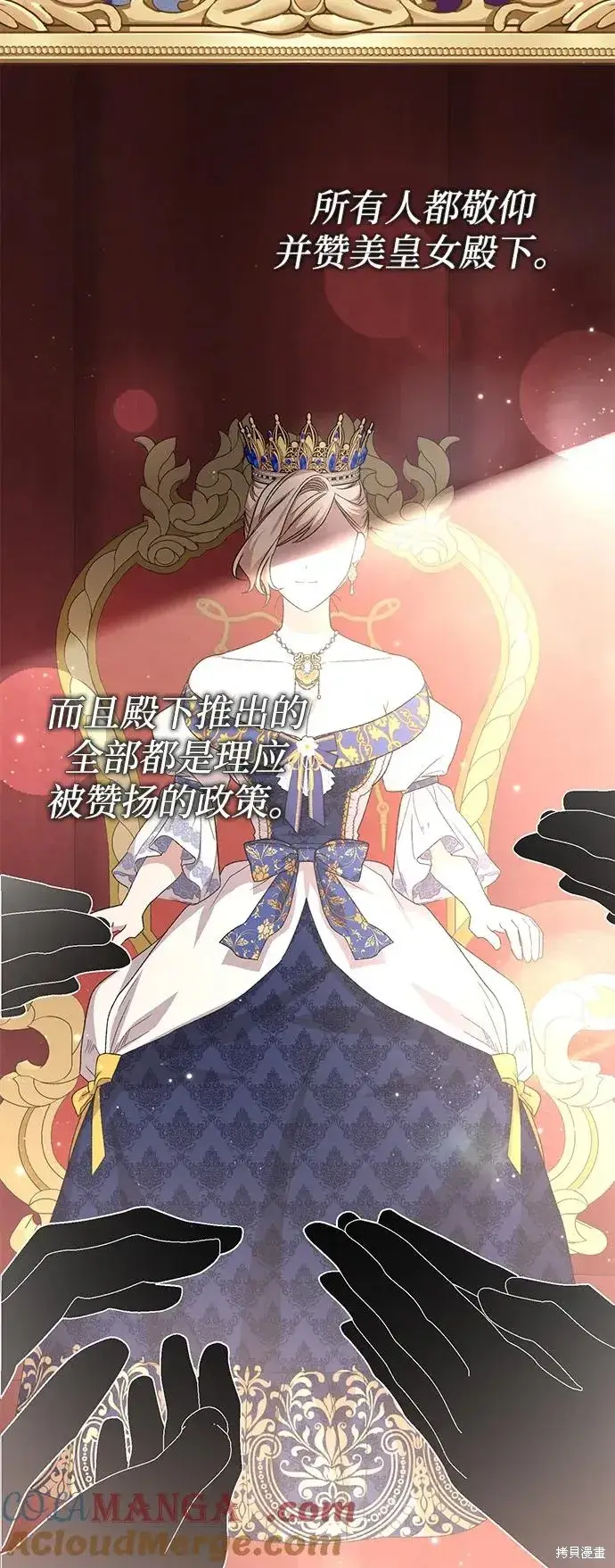 《暴君想要善良地活着》第115话图19