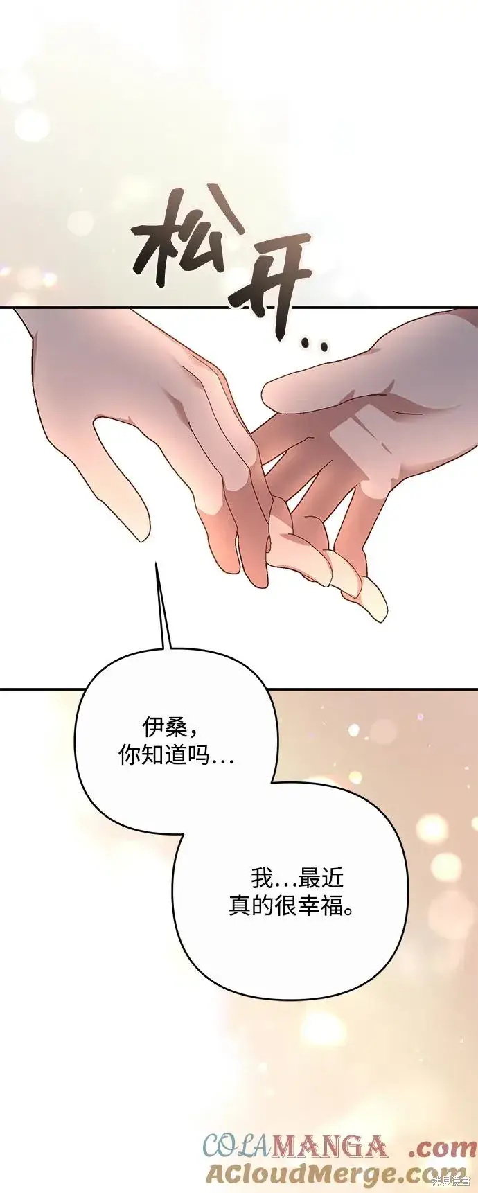 《暴君想要善良地活着》第115话图28