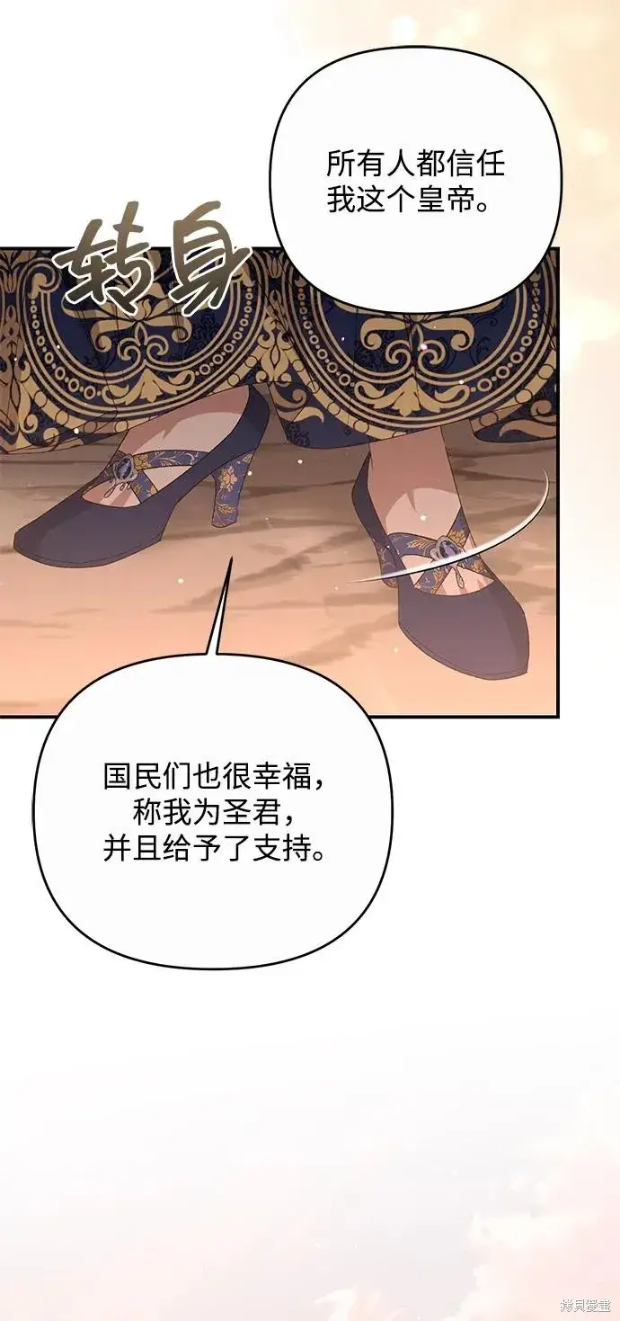 《暴君想要善良地活着》第115话图29