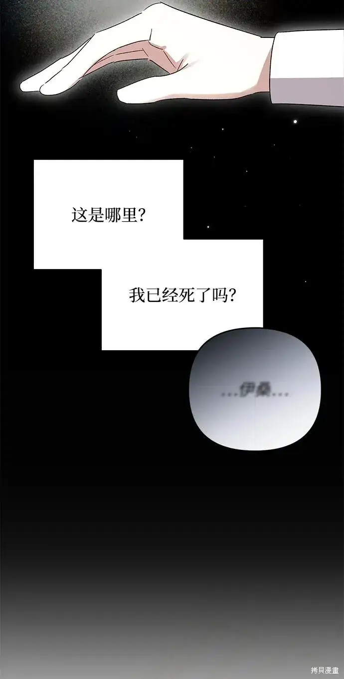 《暴君想要善良地活着》第115话图3