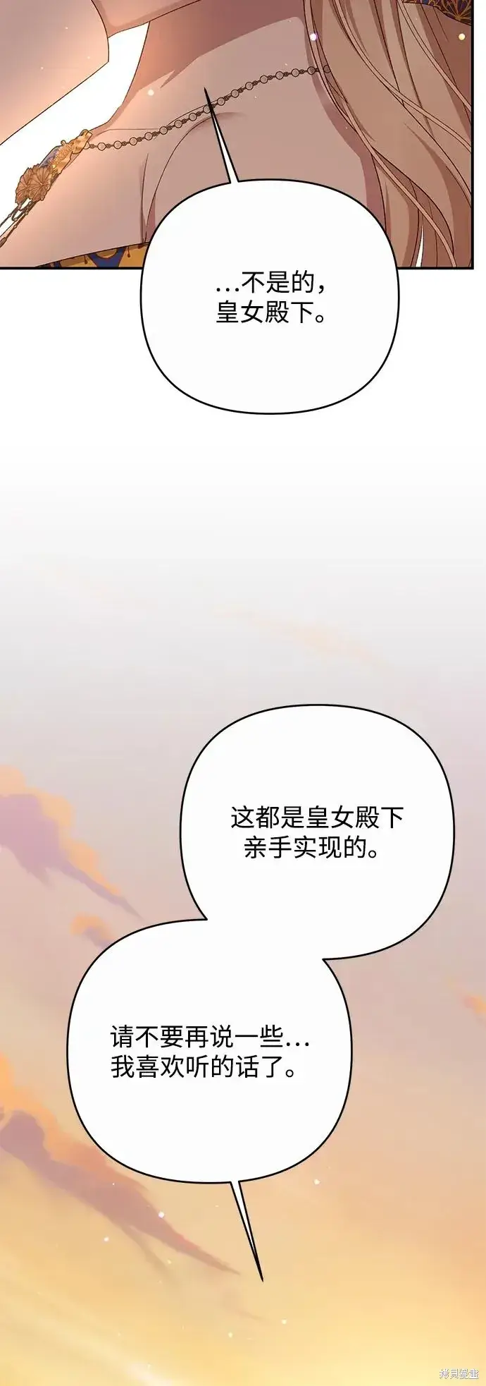 《暴君想要善良地活着》第115话图33