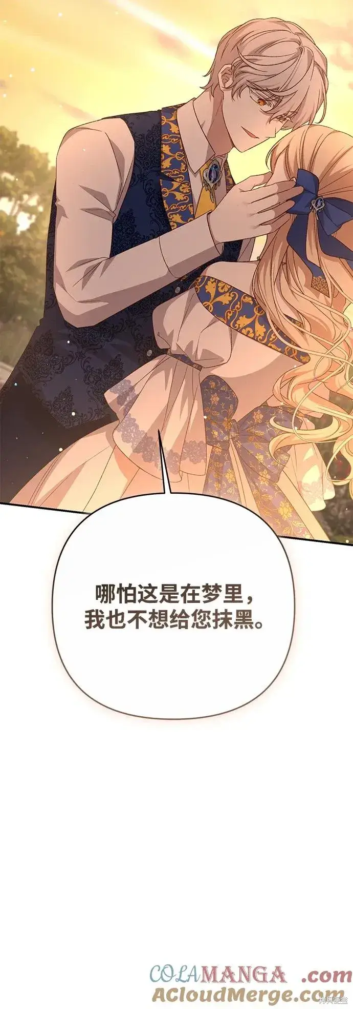 《暴君想要善良地活着》第115话图34