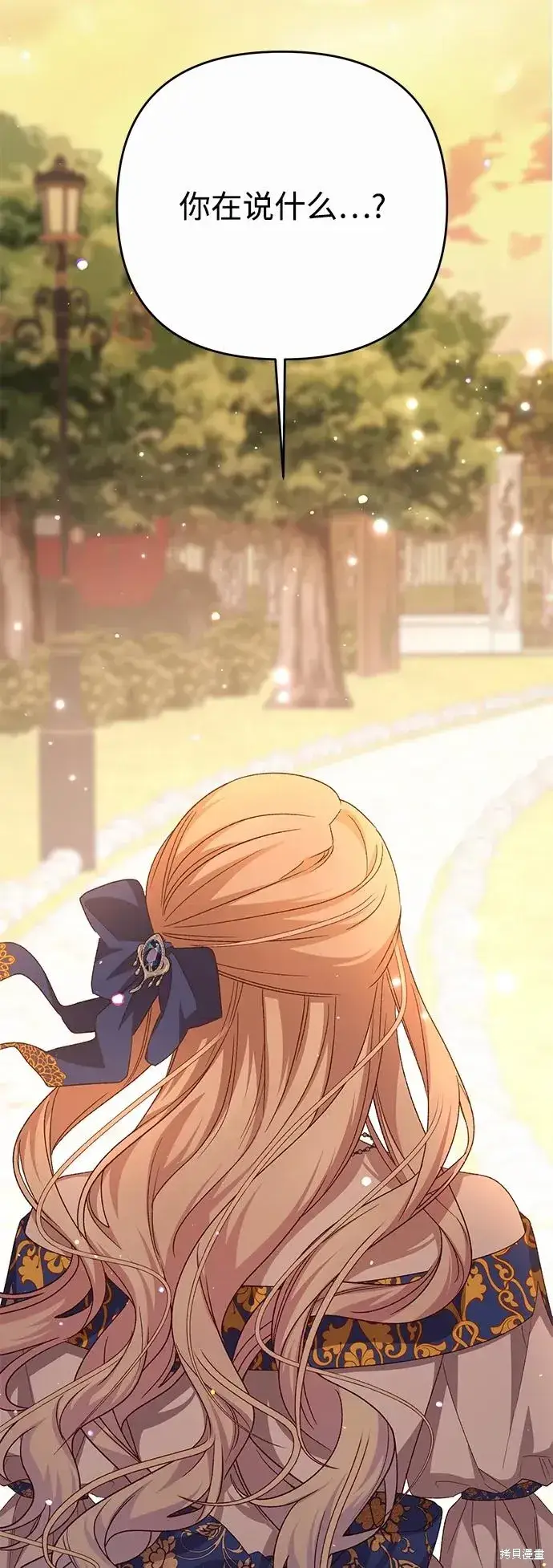 《暴君想要善良地活着》第115话图36