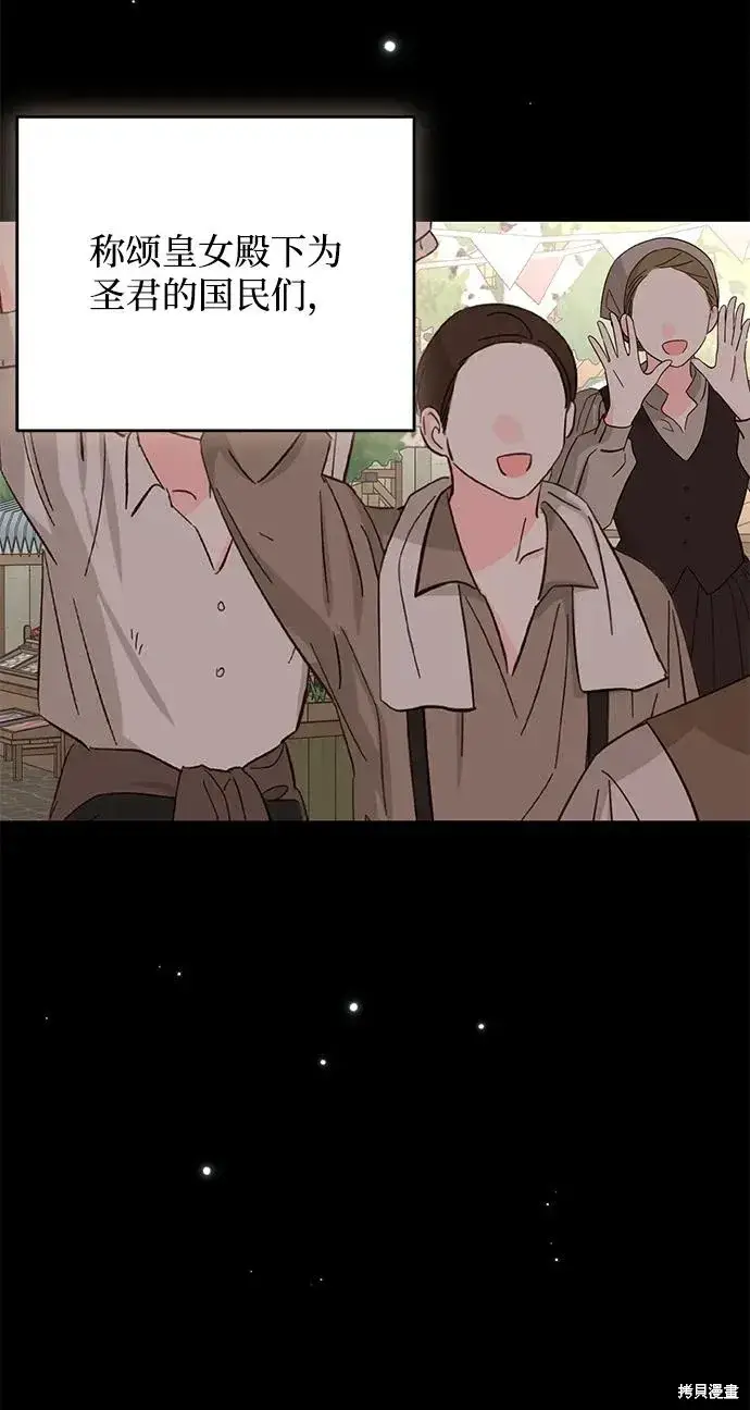 《暴君想要善良地活着》第115话图39