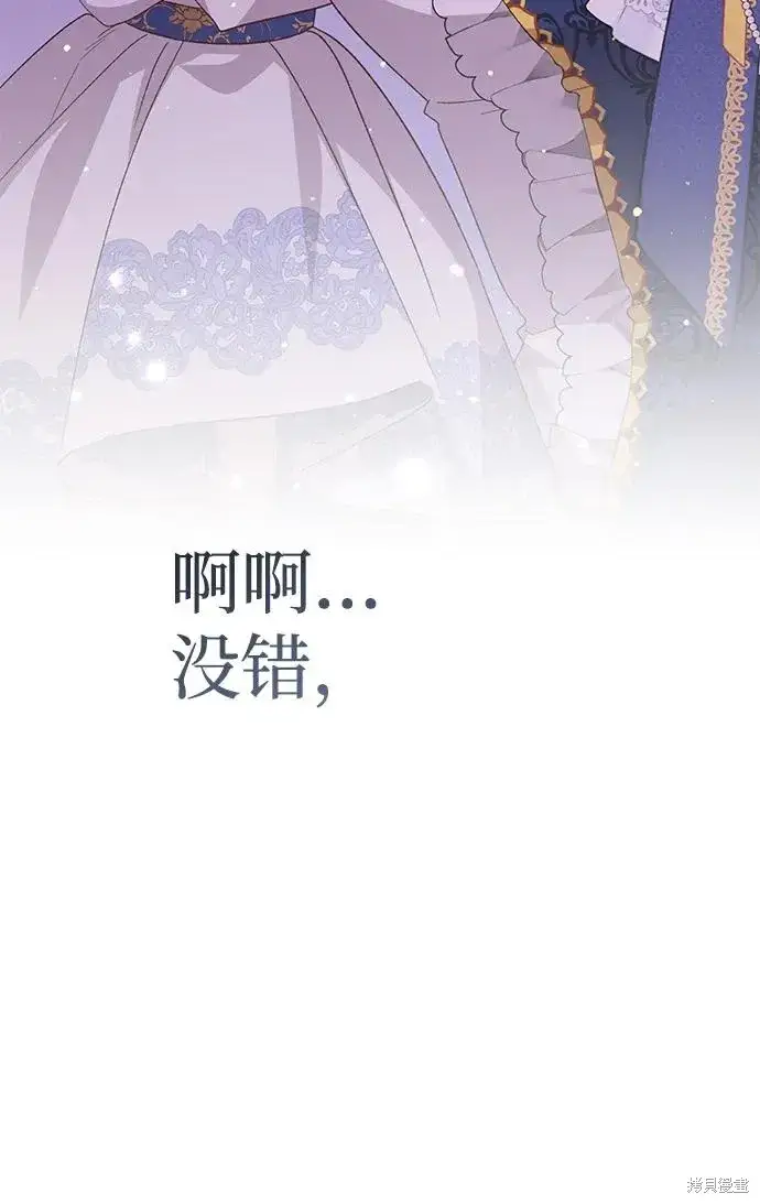 《暴君想要善良地活着》第115话图42