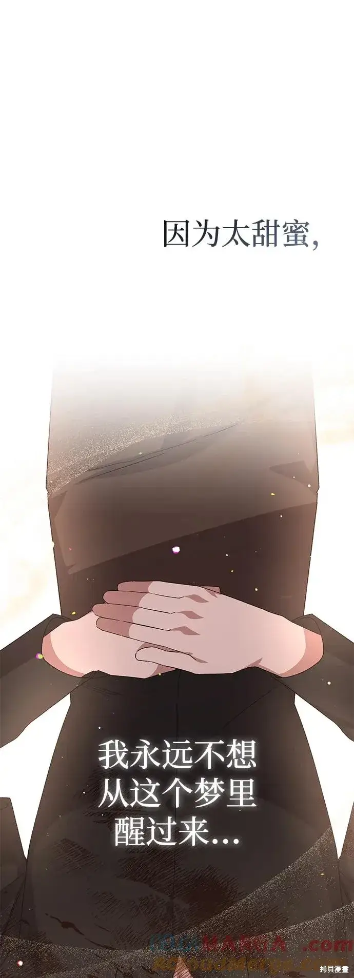 《暴君想要善良地活着》第115话图43
