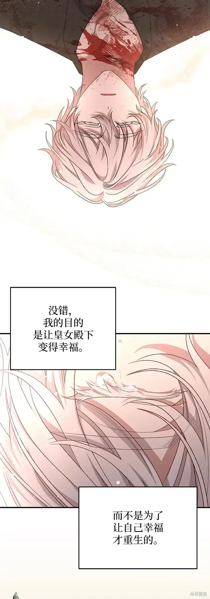 《暴君想要善良地活着》第115话图44