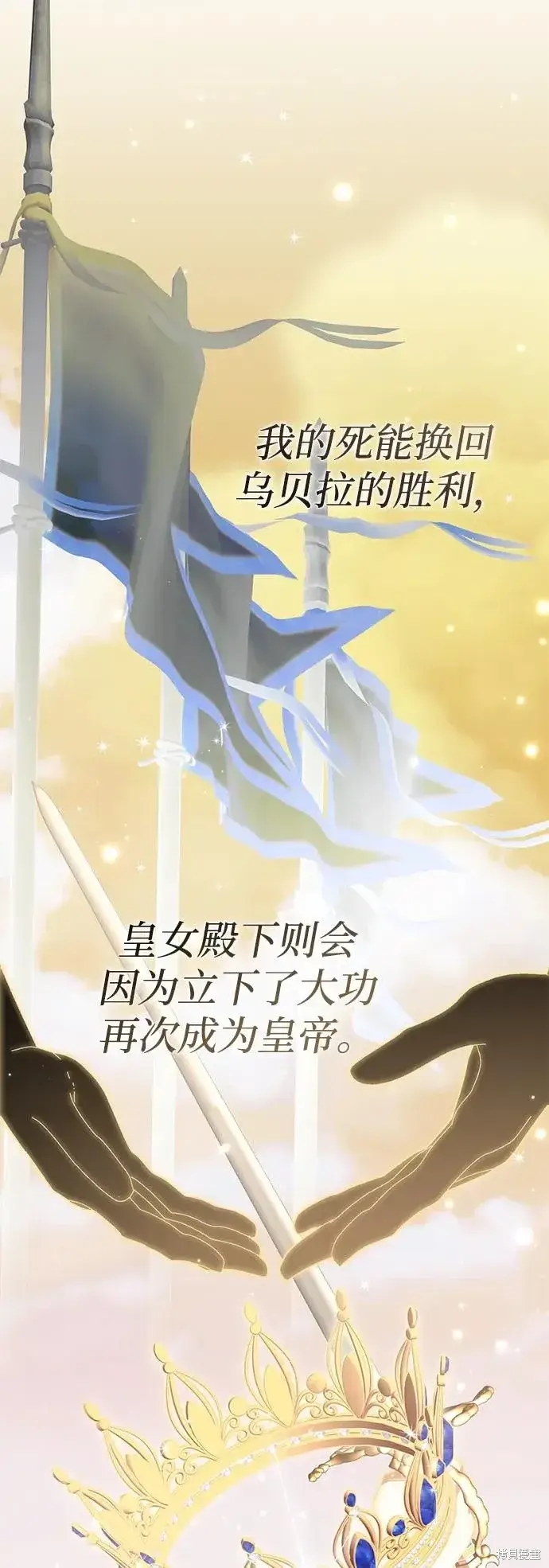 《暴君想要善良地活着》第115话图45