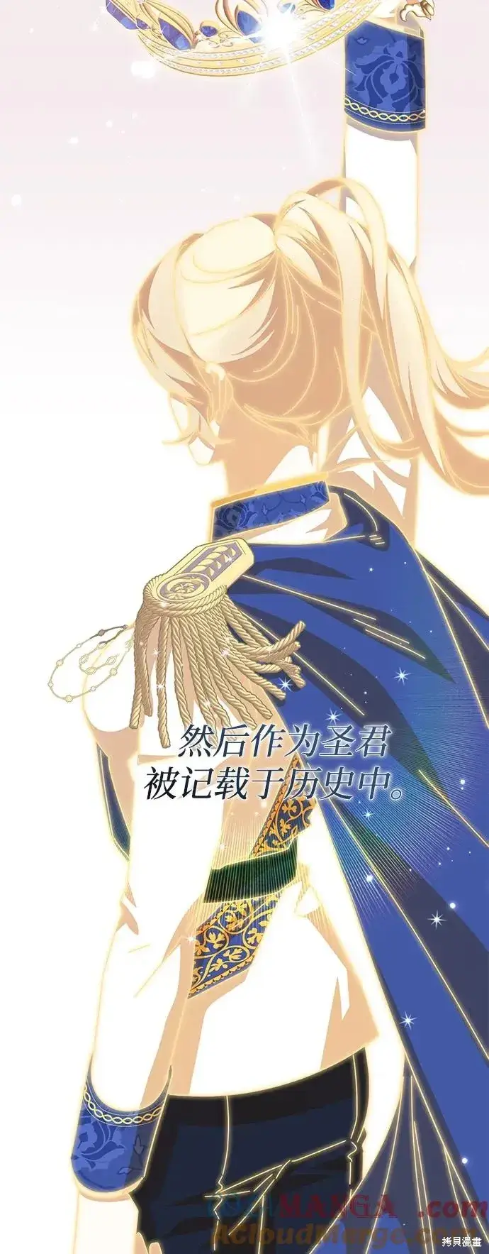 《暴君想要善良地活着》第115话图46