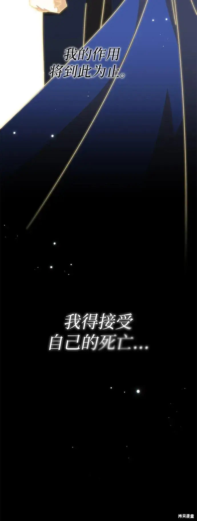 《暴君想要善良地活着》第115话图47