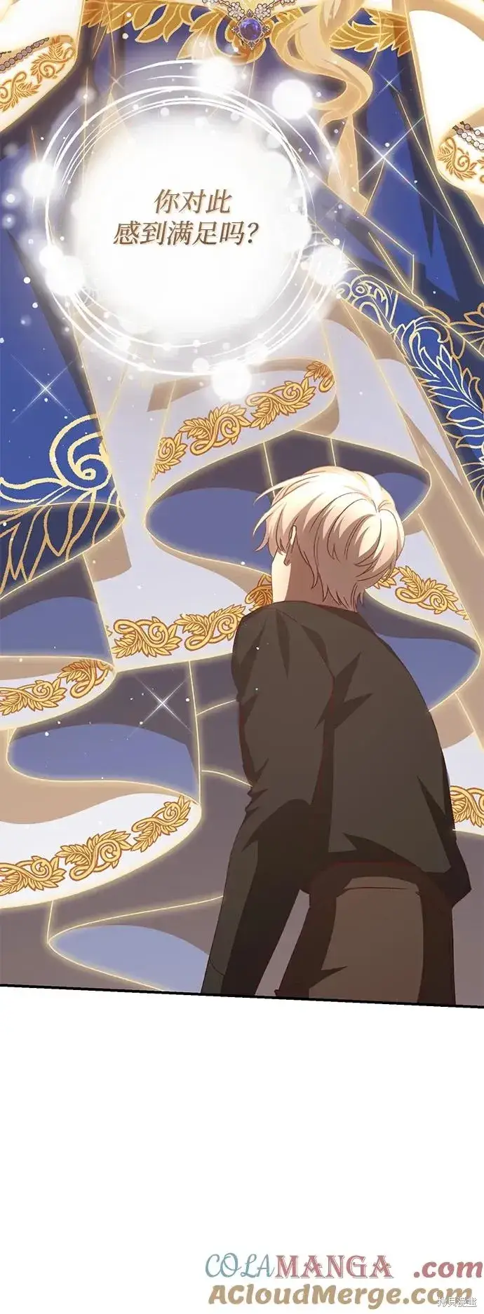 《暴君想要善良地活着》第115话图52