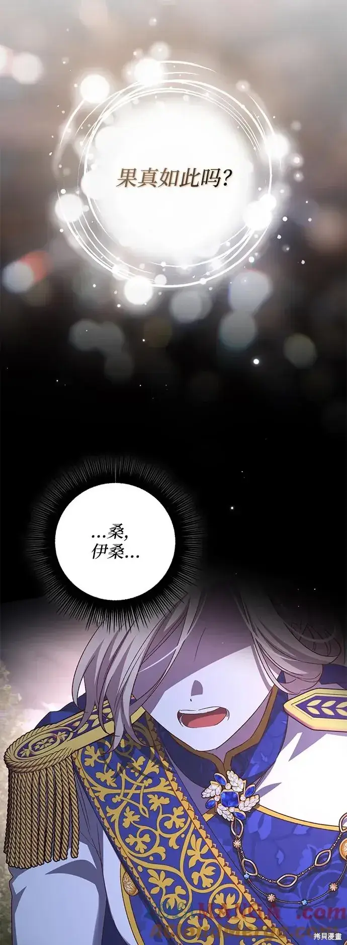 《暴君想要善良地活着》第115话图55