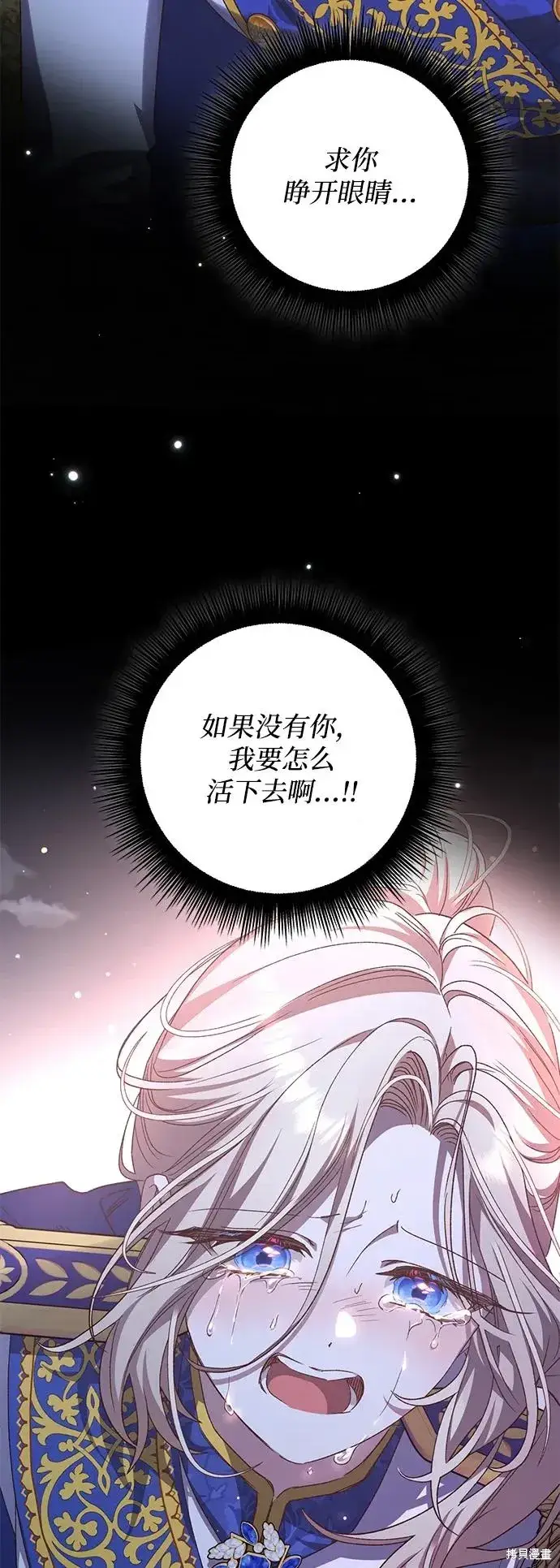 《暴君想要善良地活着》第115话图56