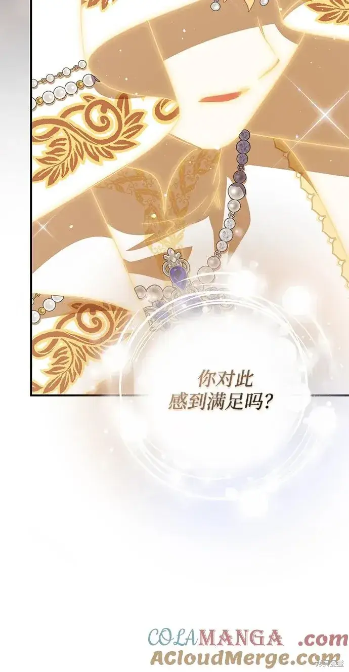《暴君想要善良地活着》第115话图58