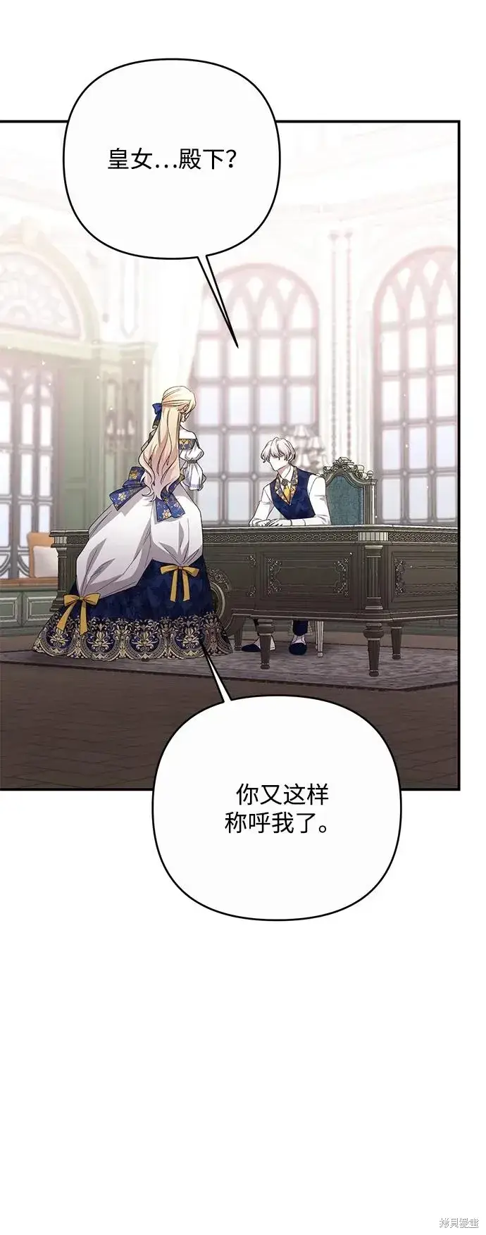 《暴君想要善良地活着》第115话图6