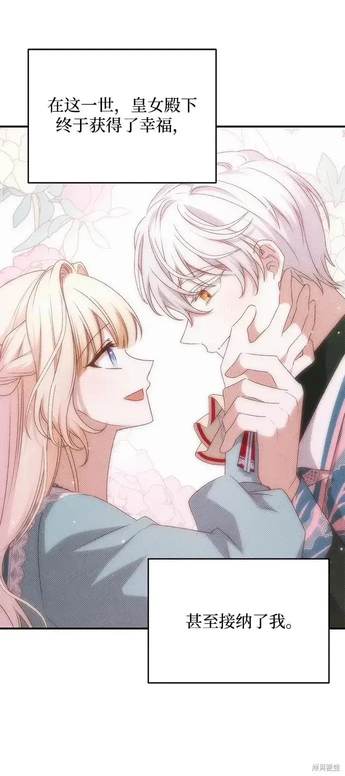 《暴君想要善良地活着》第115话图60