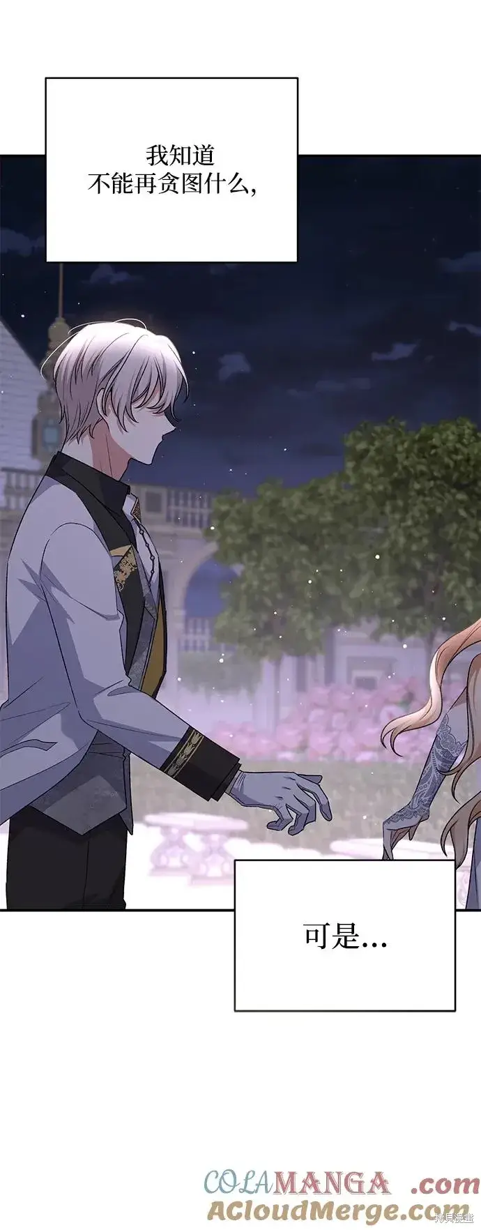 《暴君想要善良地活着》第115话图61