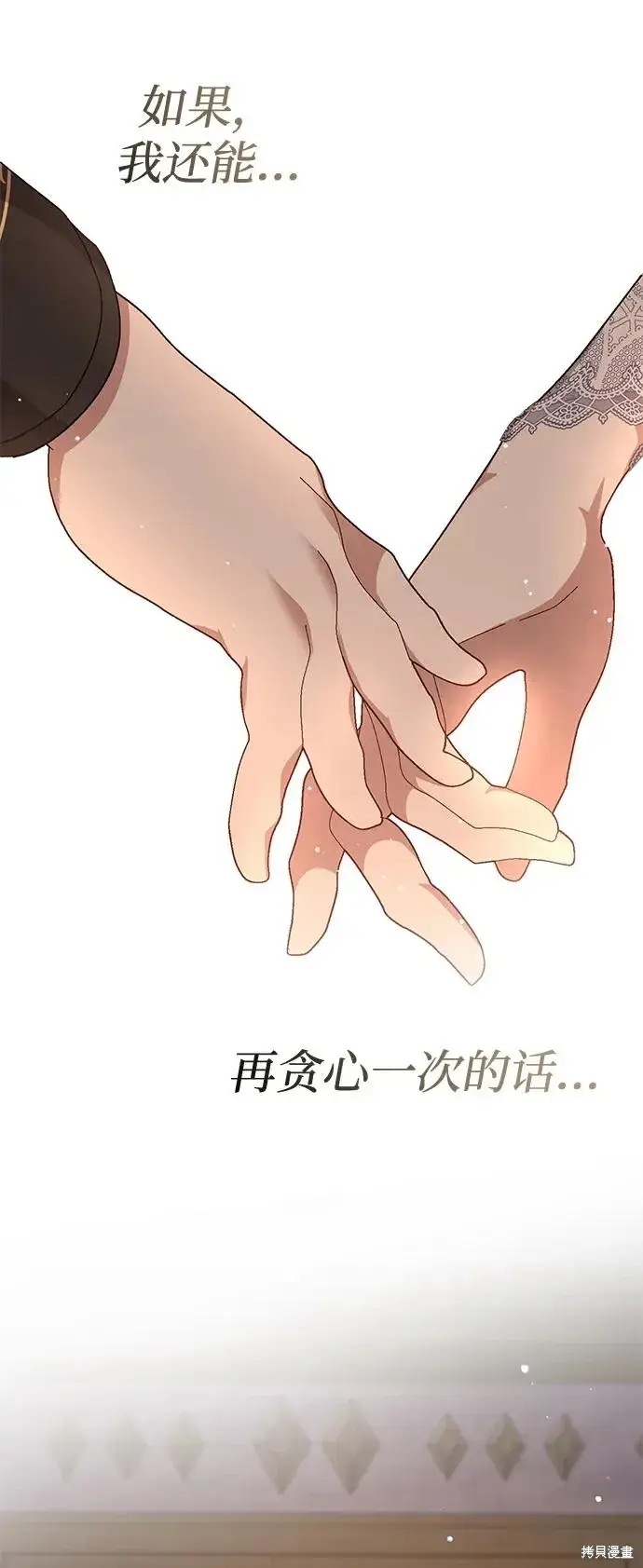 《暴君想要善良地活着》第115话图62