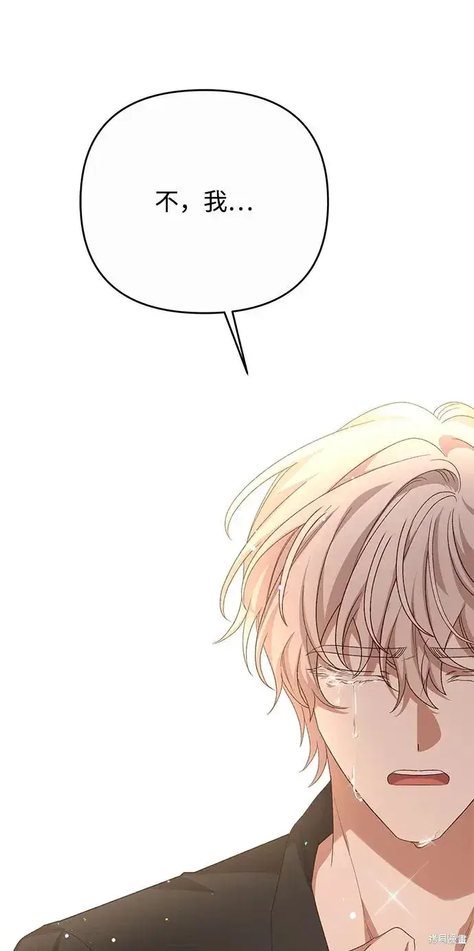 《暴君想要善良地活着》第115话图66
