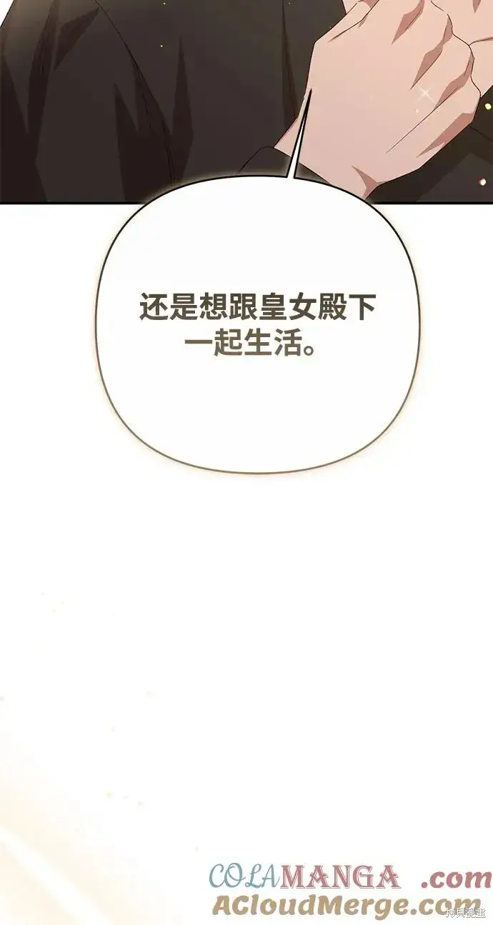 《暴君想要善良地活着》第115话图67