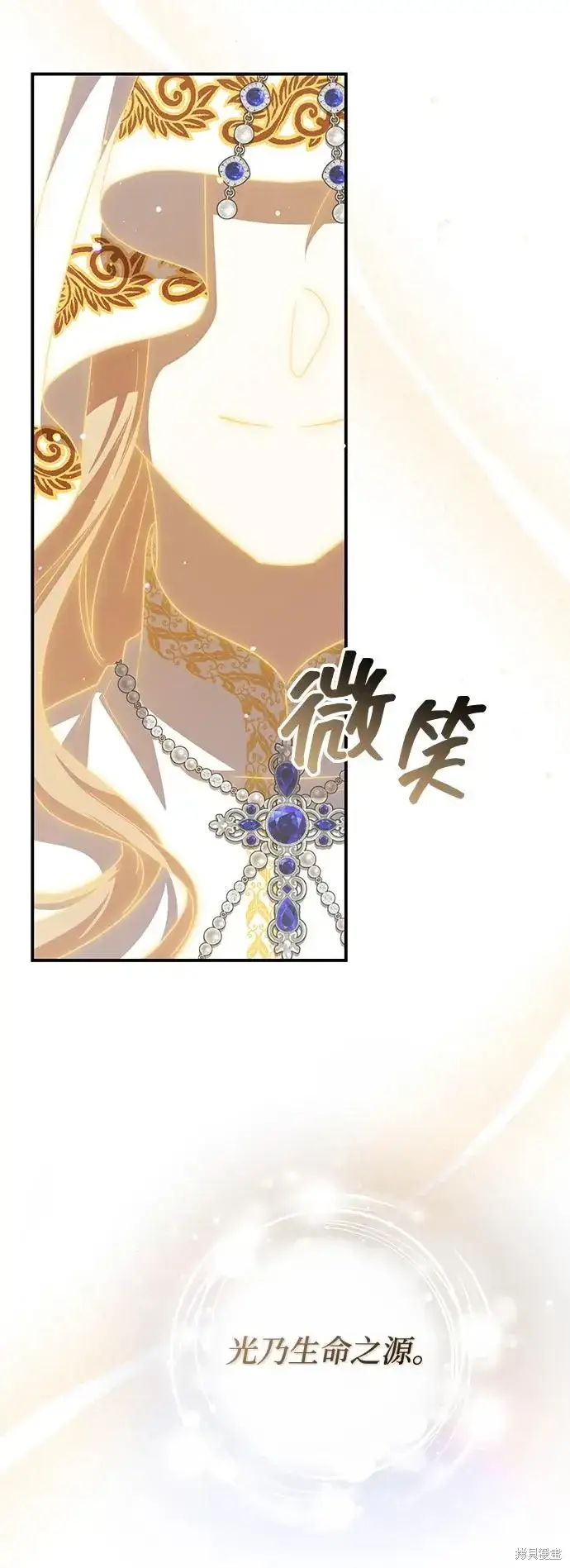《暴君想要善良地活着》第115话图68