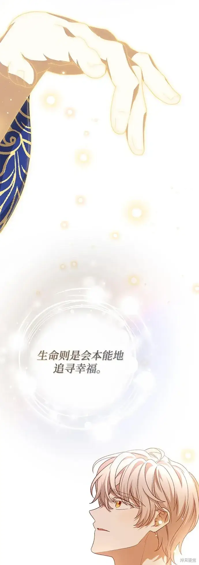 《暴君想要善良地活着》第115话图69