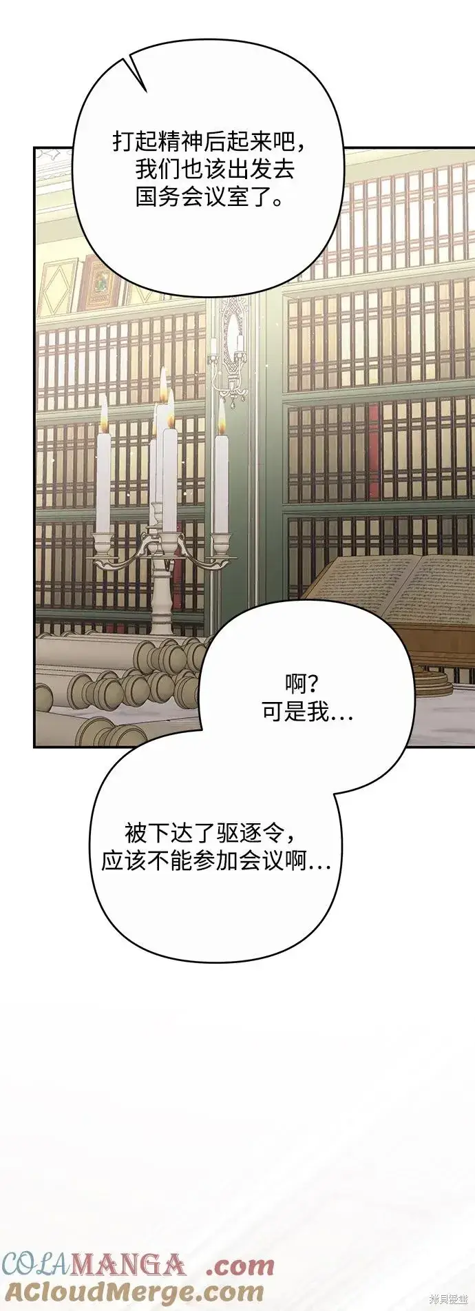 《暴君想要善良地活着》第115话图7