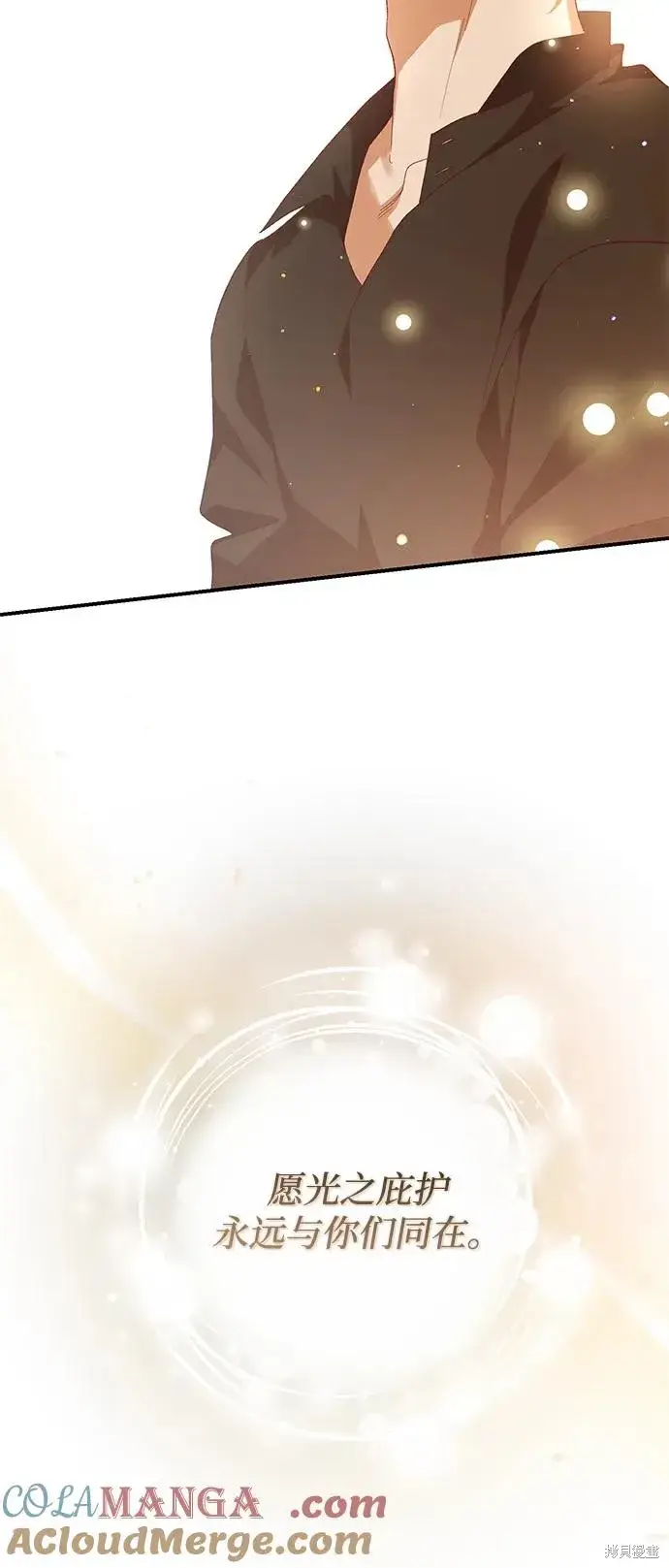 《暴君想要善良地活着》第115话图70
