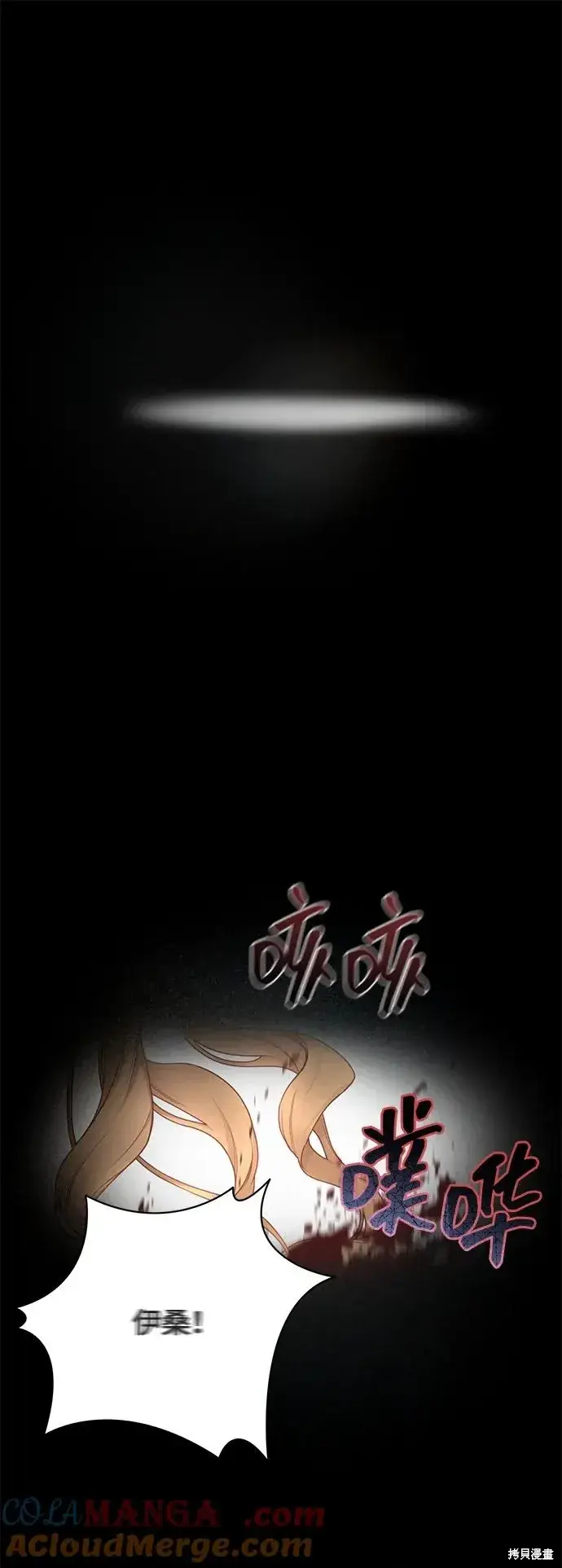《暴君想要善良地活着》第115话图73