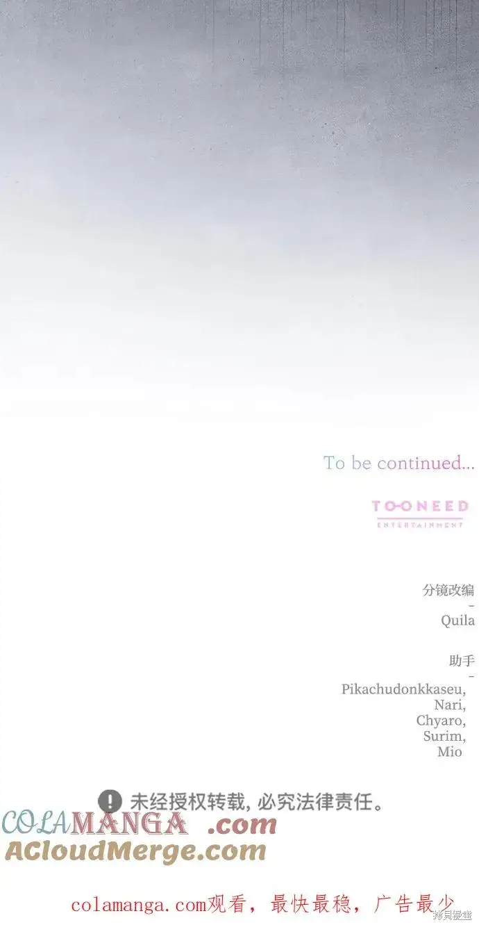 《暴君想要善良地活着》第115话图76