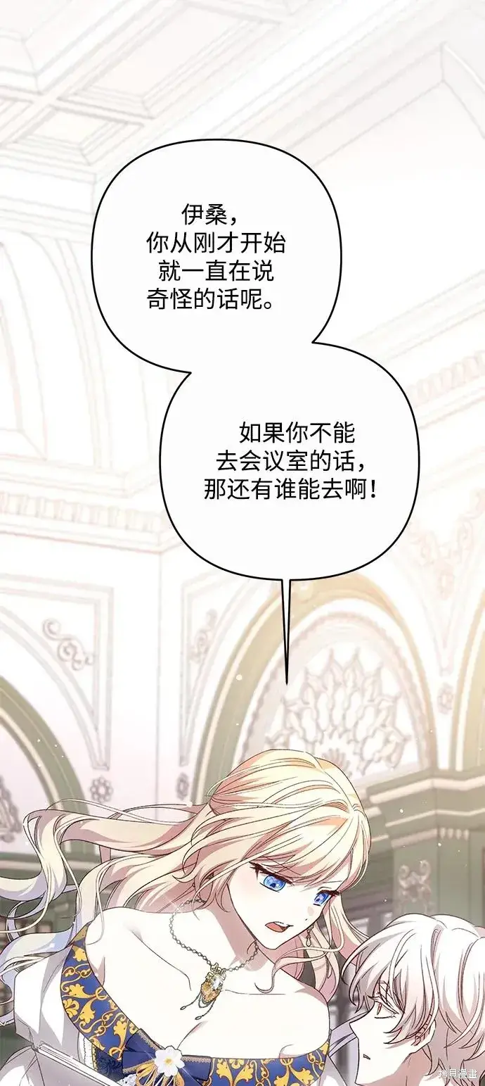 《暴君想要善良地活着》第115话图8