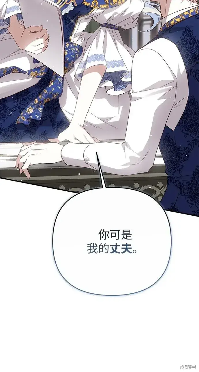 《暴君想要善良地活着》第115话图9