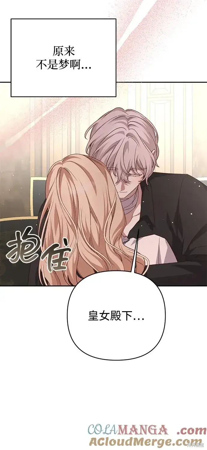 《暴君想要善良地活着》第116话图10