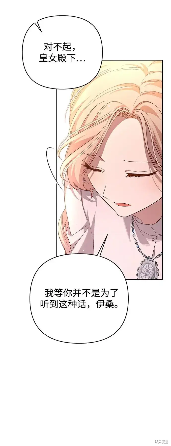 《暴君想要善良地活着》第116话图11