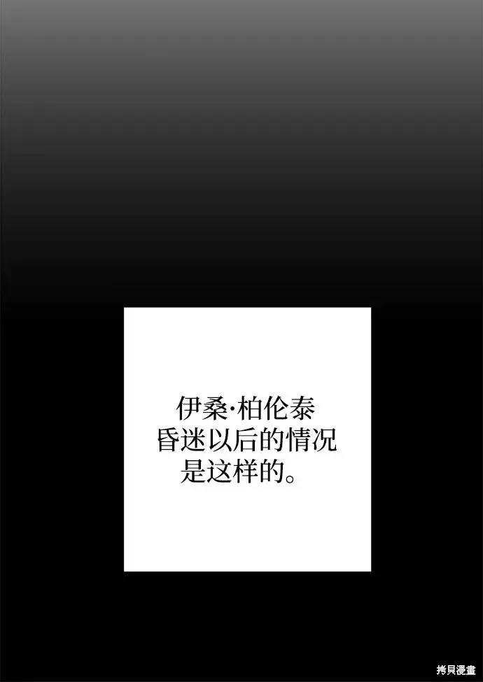 《暴君想要善良地活着》第116话图17