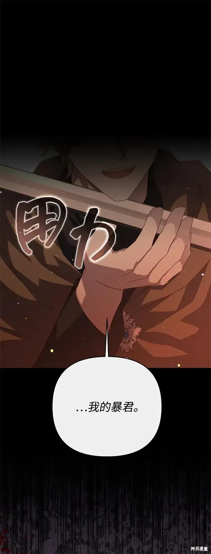 《暴君想要善良地活着》第116话图18