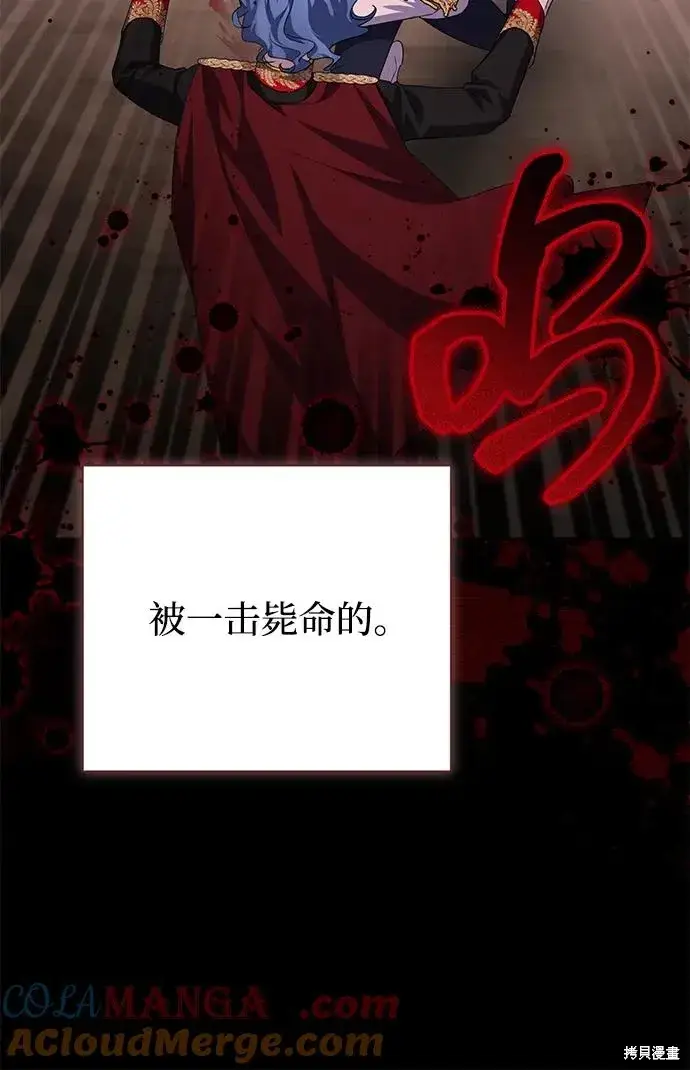 《暴君想要善良地活着》第116话图25