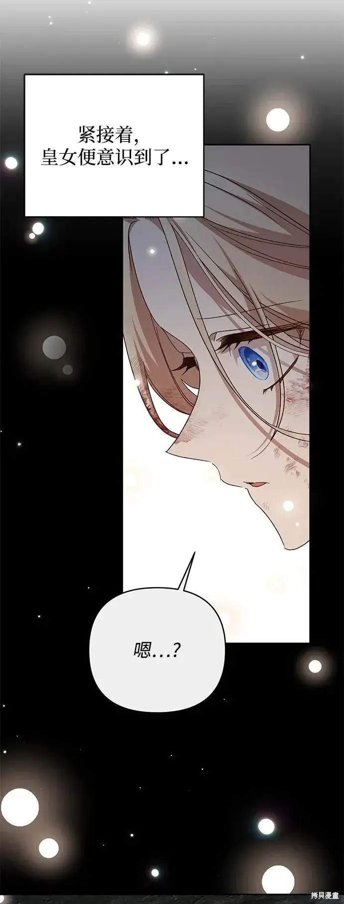 《暴君想要善良地活着》第116话图27
