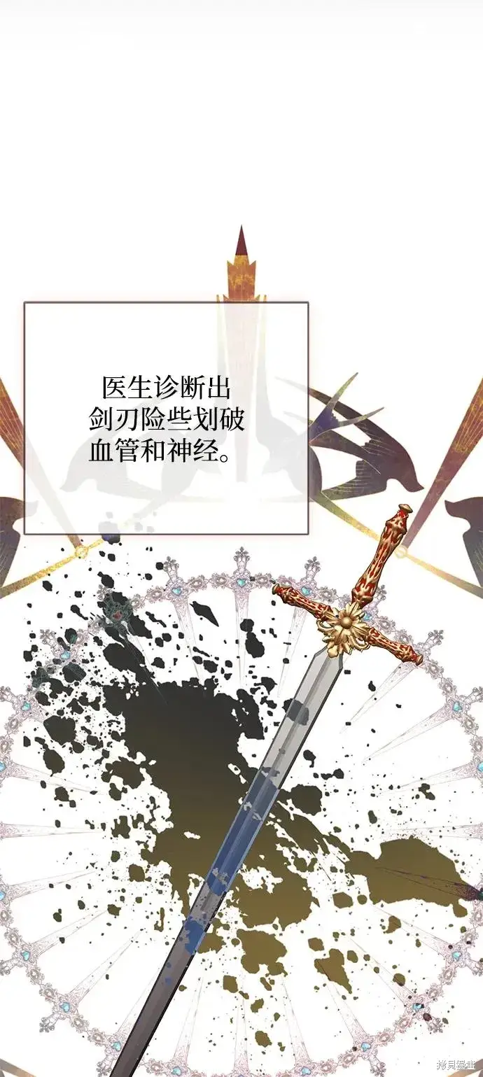 《暴君想要善良地活着》第116话图29