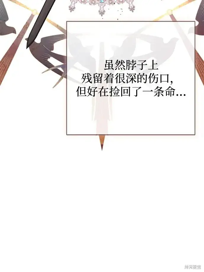 《暴君想要善良地活着》第116话图30