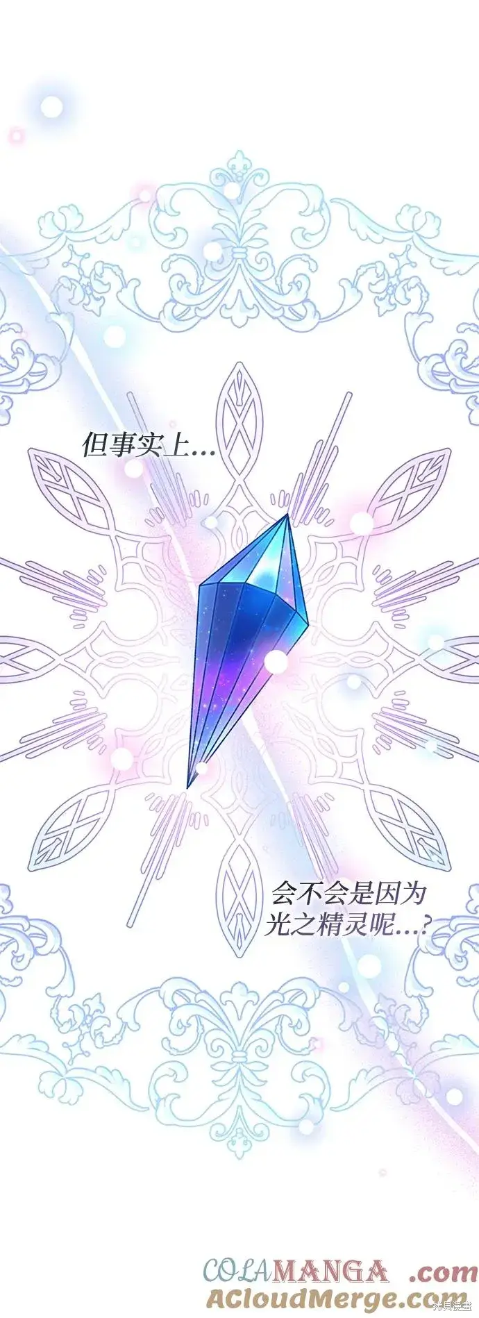 《暴君想要善良地活着》第116话图31