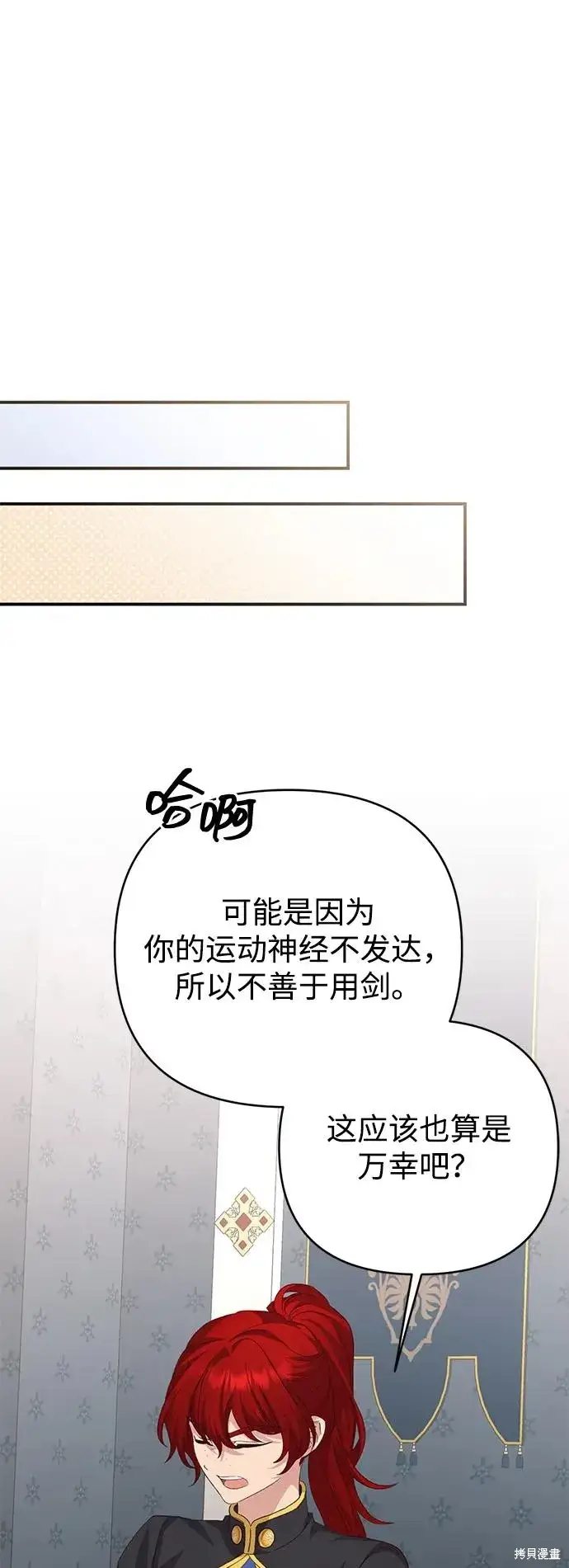 《暴君想要善良地活着》第116话图32