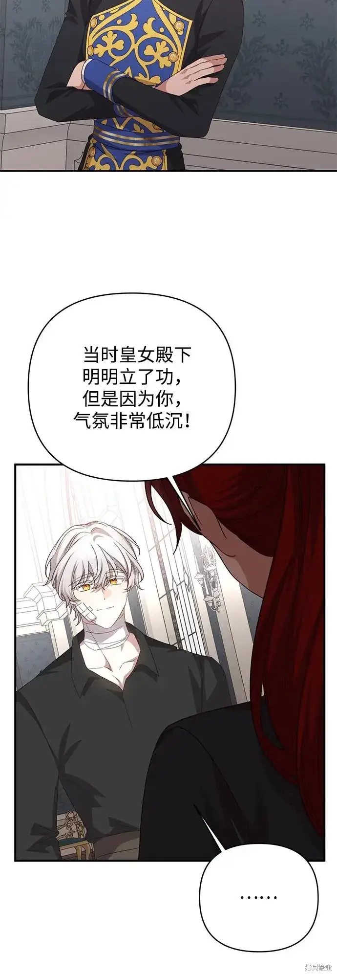 《暴君想要善良地活着》第116话图33