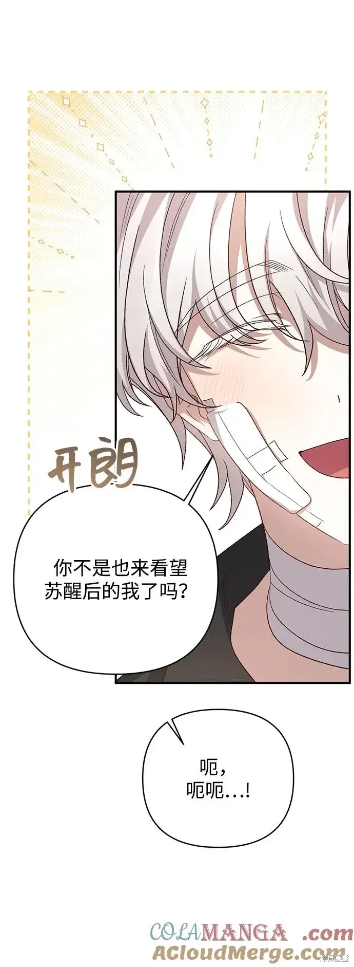 《暴君想要善良地活着》第116话图34